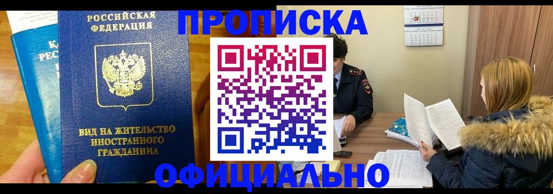 временная регистрация собственник в Апшеронске